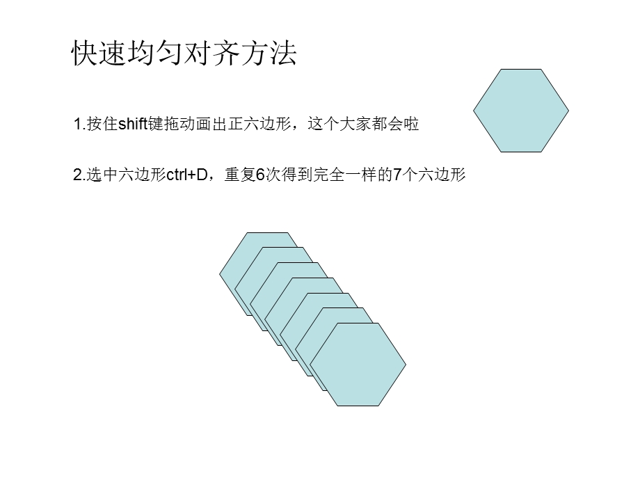 快捷键组合秒用-快速对齐.ppt_第2页