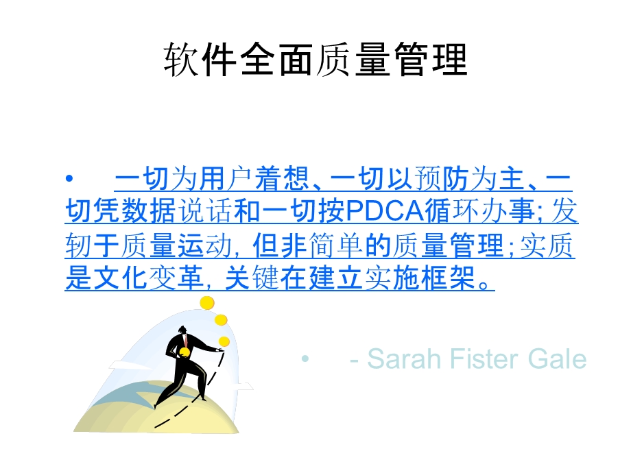 【培训课件】软件质量保证和管理.ppt_第2页