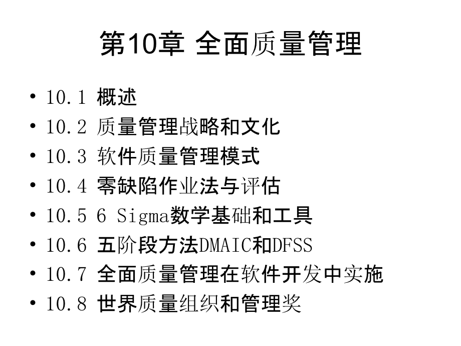 【培训课件】软件质量保证和管理.ppt_第3页