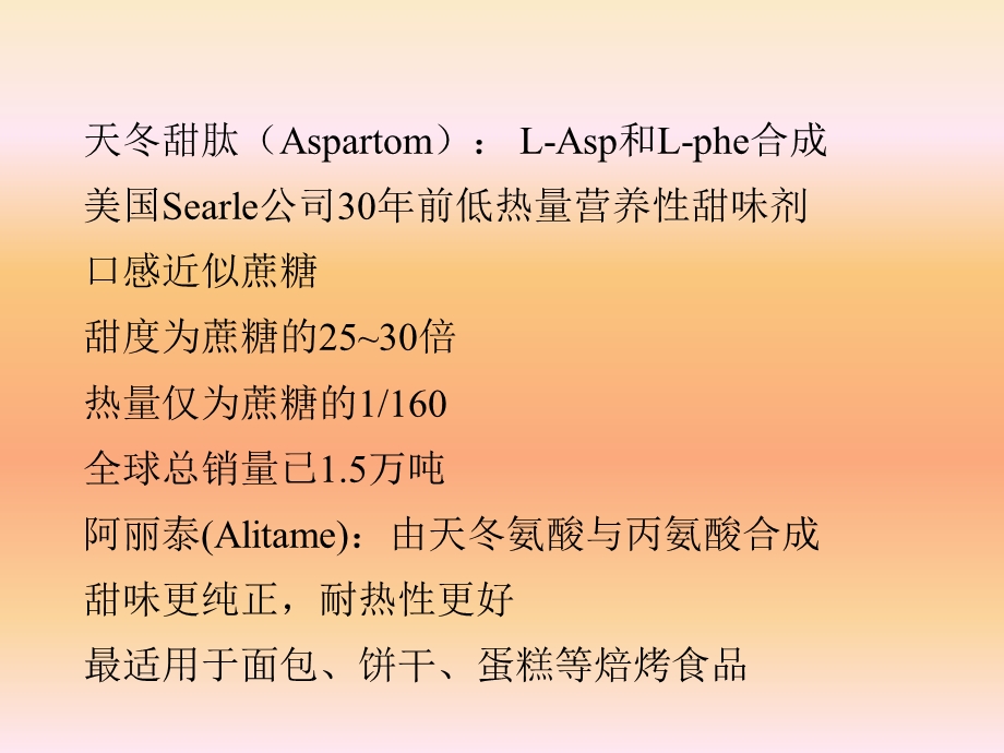 微生物与现代发酵工业2氨基酸.ppt_第3页