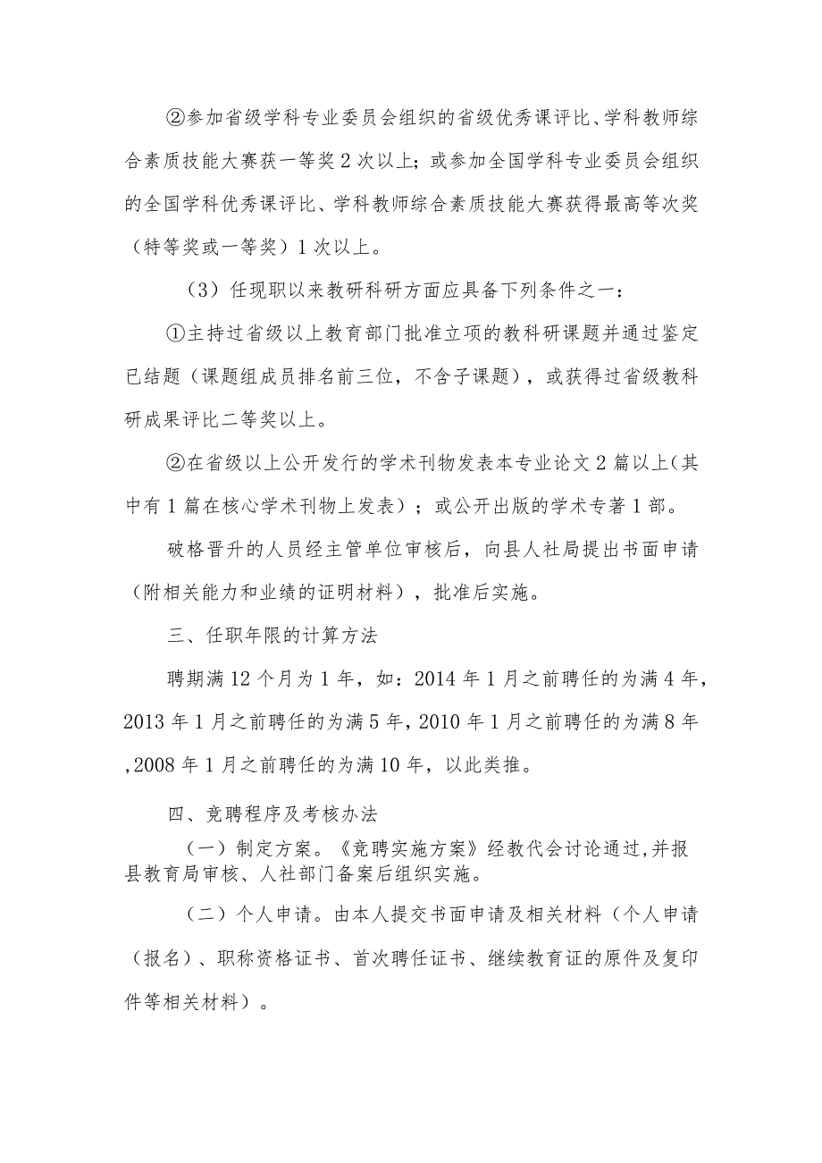 小学专业技术岗位内部等级晋升竞聘实施方案.docx_第3页