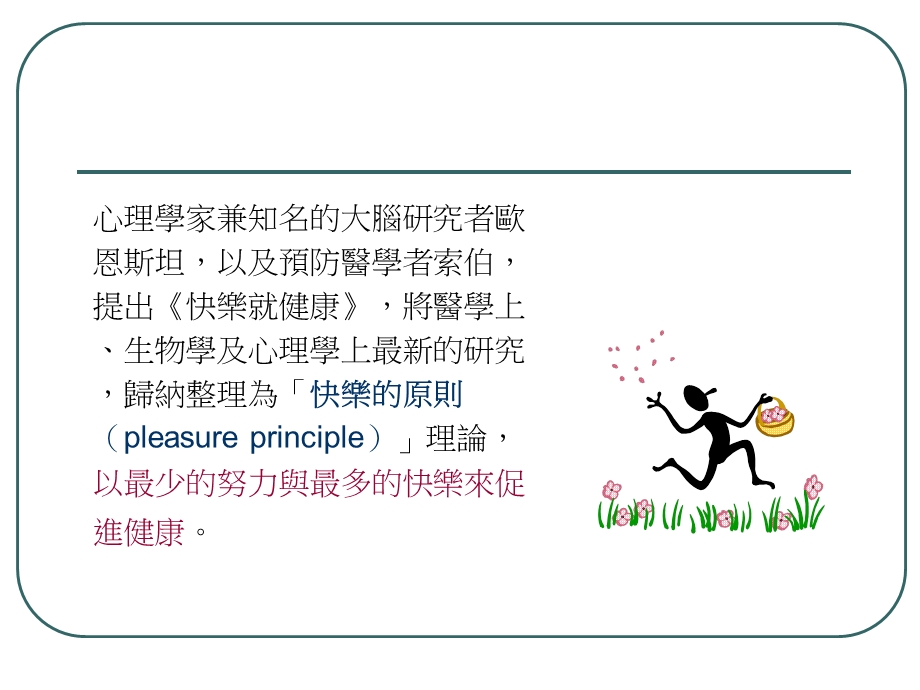 快乐就健康ppt课件.ppt_第2页