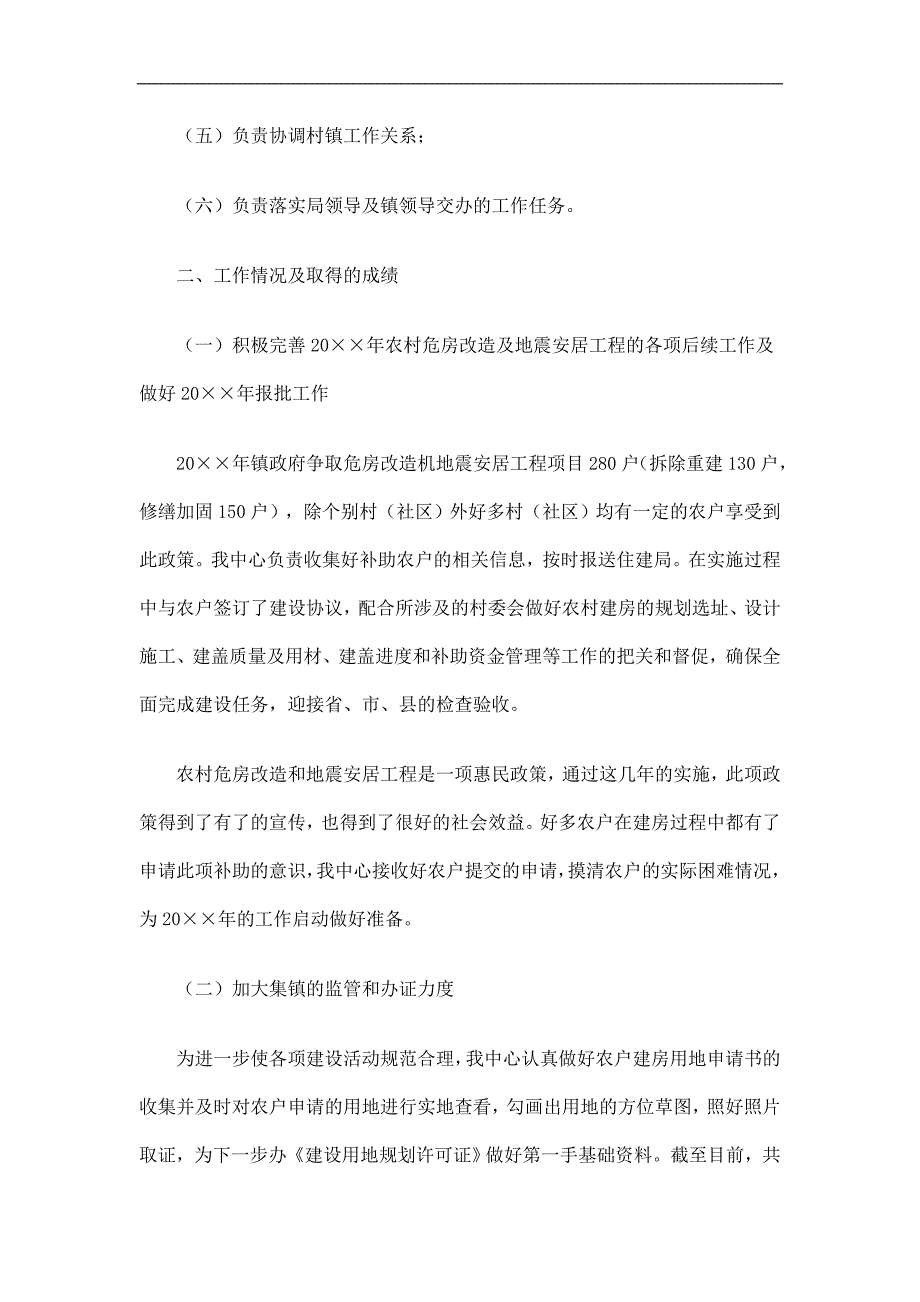 乡镇村镇规划建设服务中心上半年工作总结精选.doc_第2页