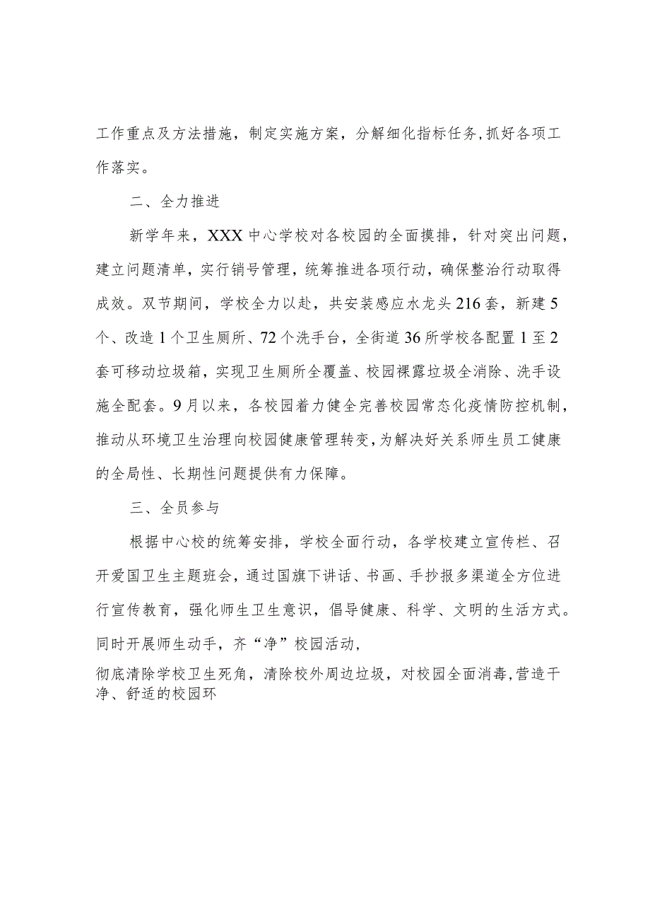 学校 推进爱国卫生7个专项行动工作总结(范文模板).docx_第2页