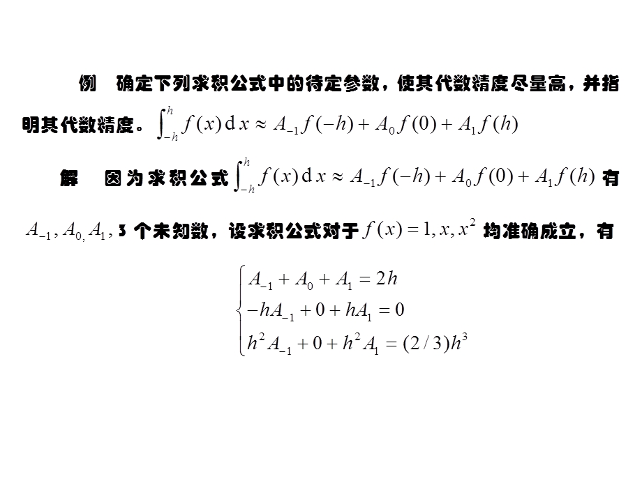 数值积分例题.ppt_第1页