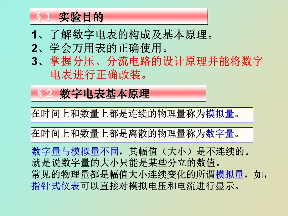 数字电表实验.ppt_第2页