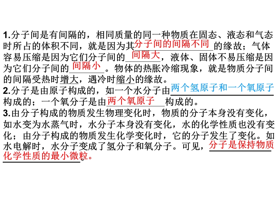 新课第三单元物质构成奥秘.ppt_第3页