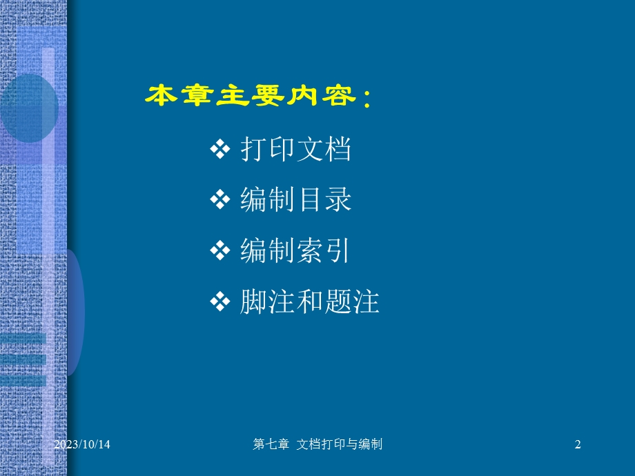 文档打印与编制word.ppt_第2页