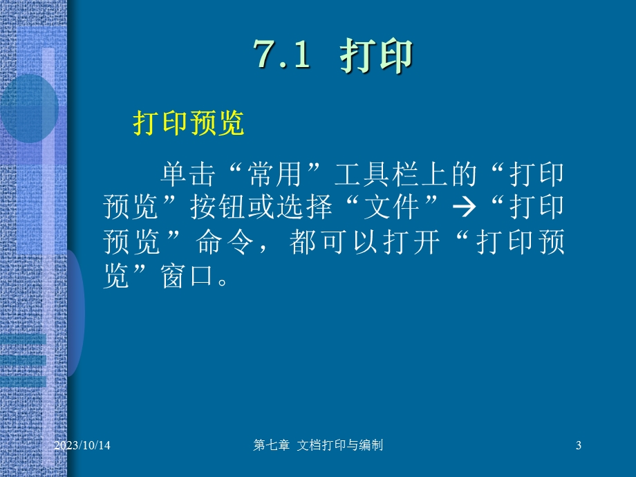 文档打印与编制word.ppt_第3页