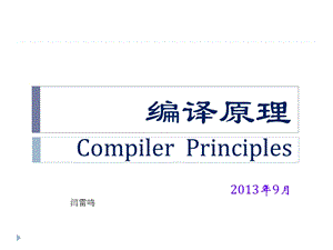 教学课件：第二章-文法与语言详解.ppt