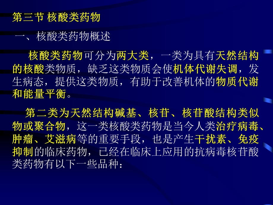 教学课件：第十三章-生化药物制造工艺-核酸类药物.ppt_第1页