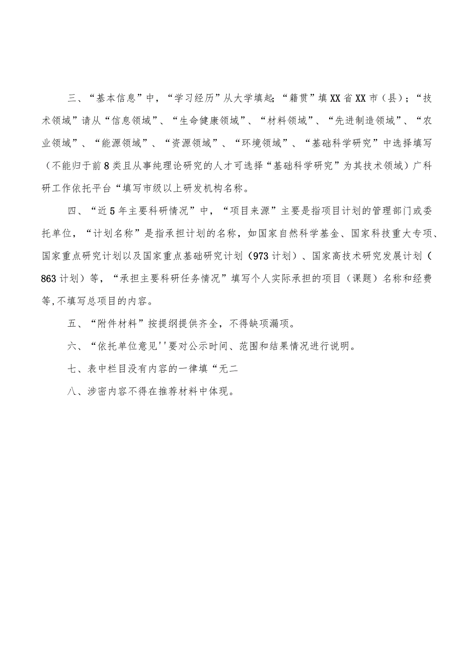 宁波市青年科技创新领军人才项目申报书.docx_第2页