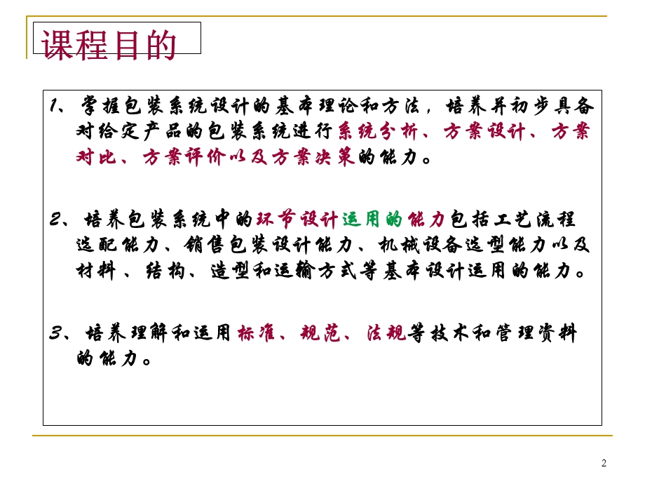 教学课件：第一章包装及包装系统概述.ppt_第2页