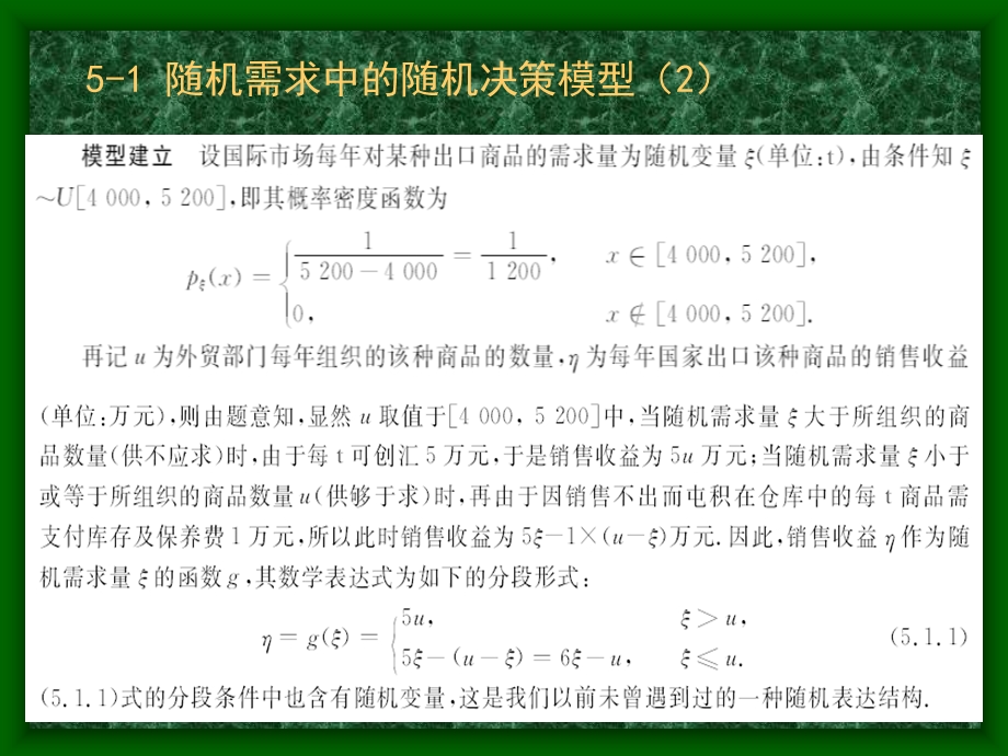 数学建模第五章随机模型.ppt_第3页