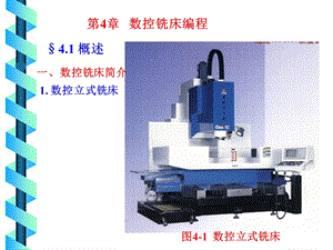 数控技术-数控铣床编程.ppt