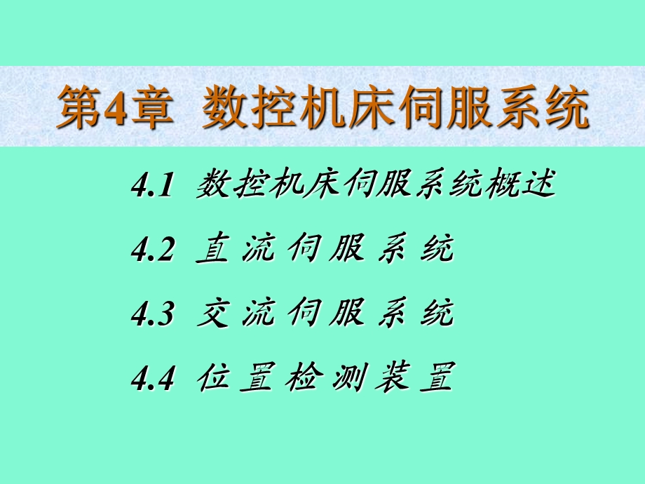 数控机床原理.ppt_第1页