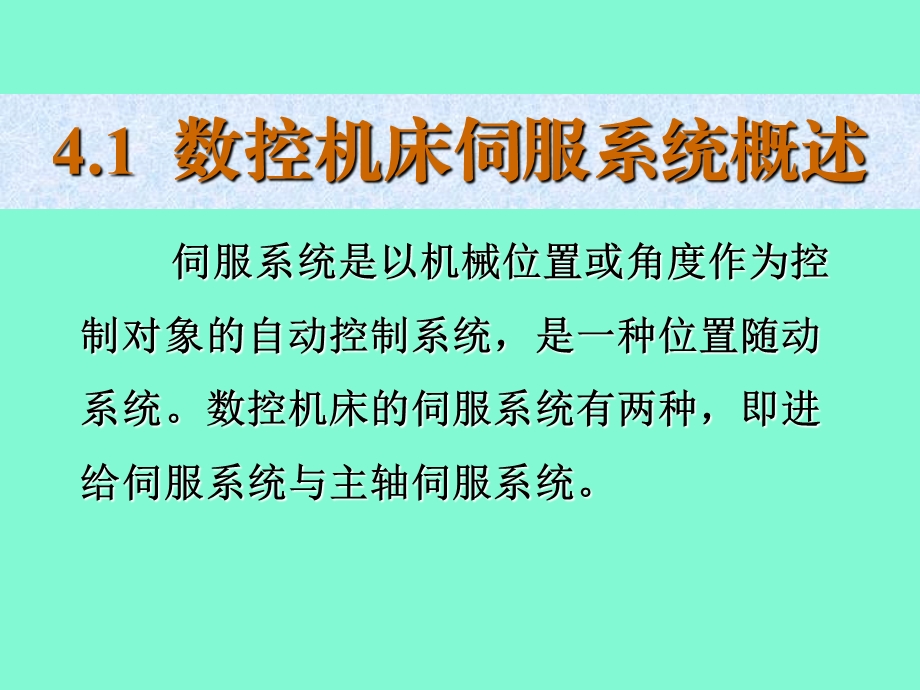 数控机床原理.ppt_第2页