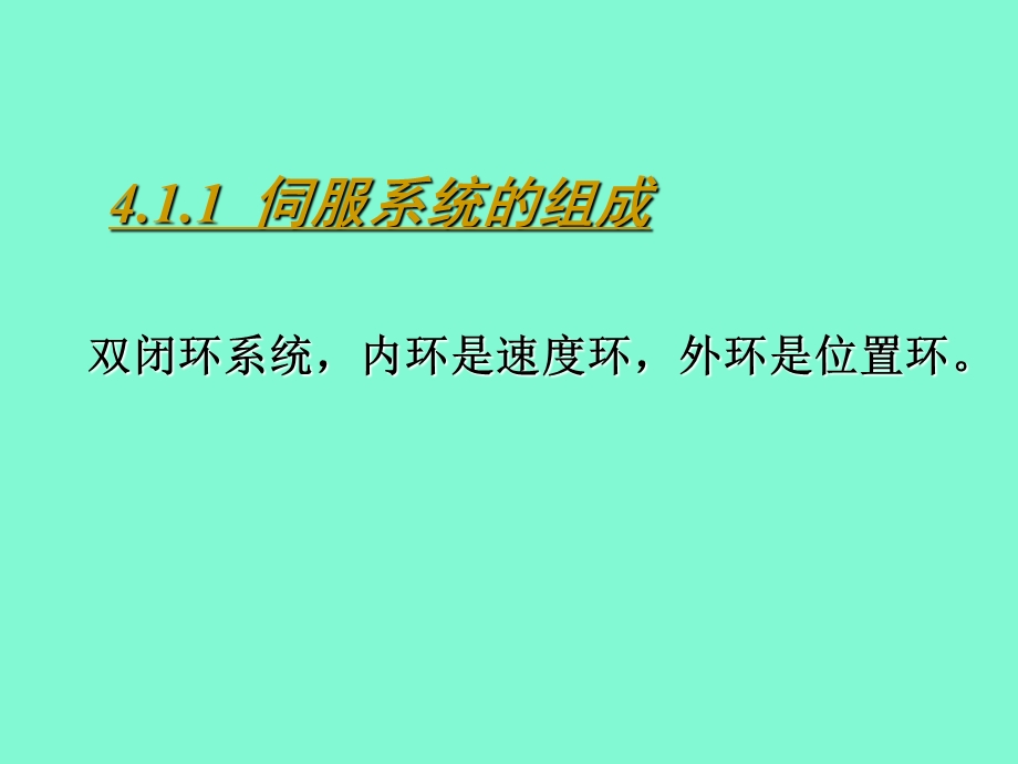 数控机床原理.ppt_第3页