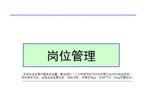 教案岗位分析培训教材.ppt