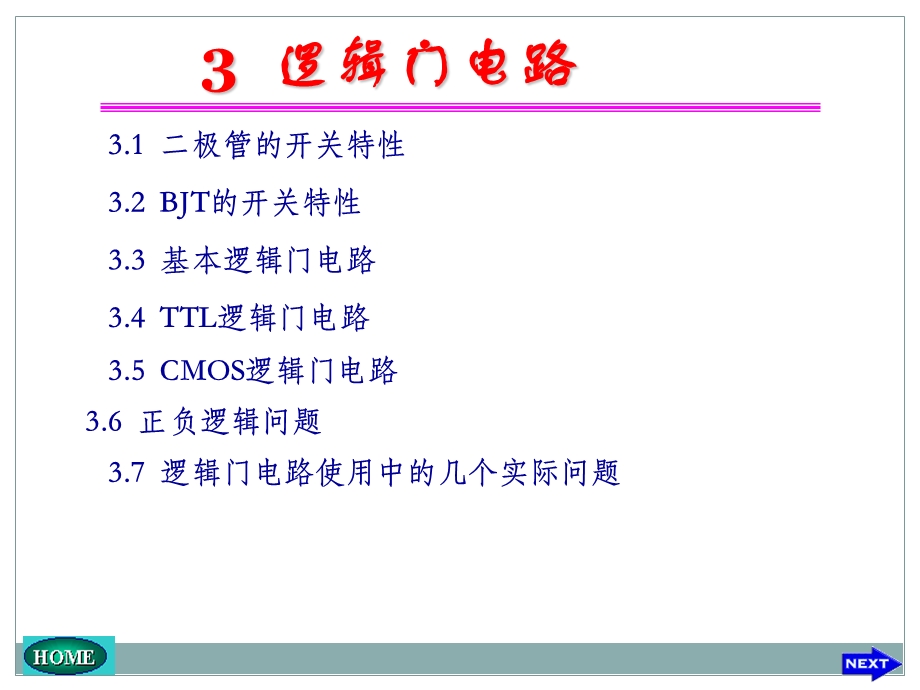 数字电路课件第3章.ppt_第1页