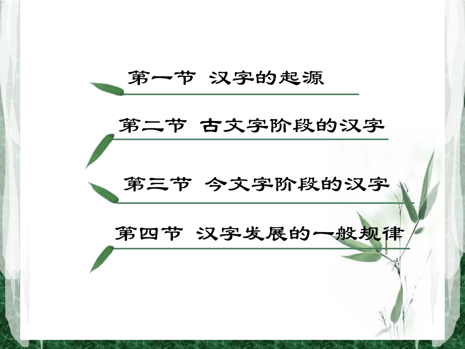 教学课件第二节古文字阶段的汉字.ppt_第2页