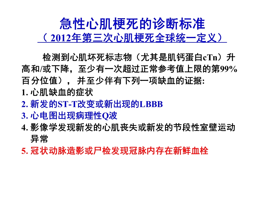 急性心肌梗死心电图诊断标准的变化及常见问题解答.ppt_第2页