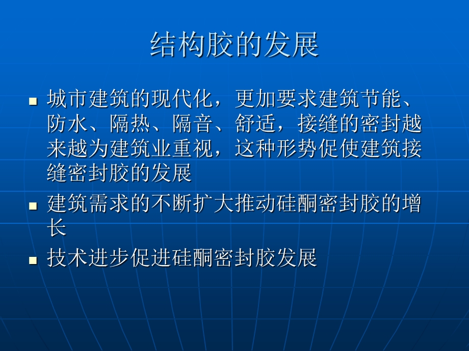 建筑用硅酮结构胶.ppt_第2页