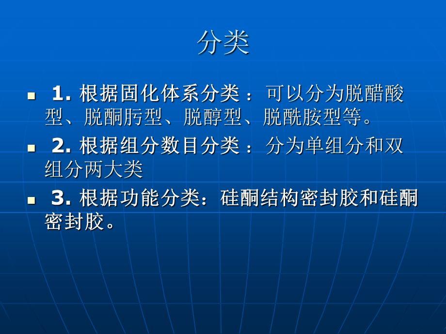 建筑用硅酮结构胶.ppt_第3页