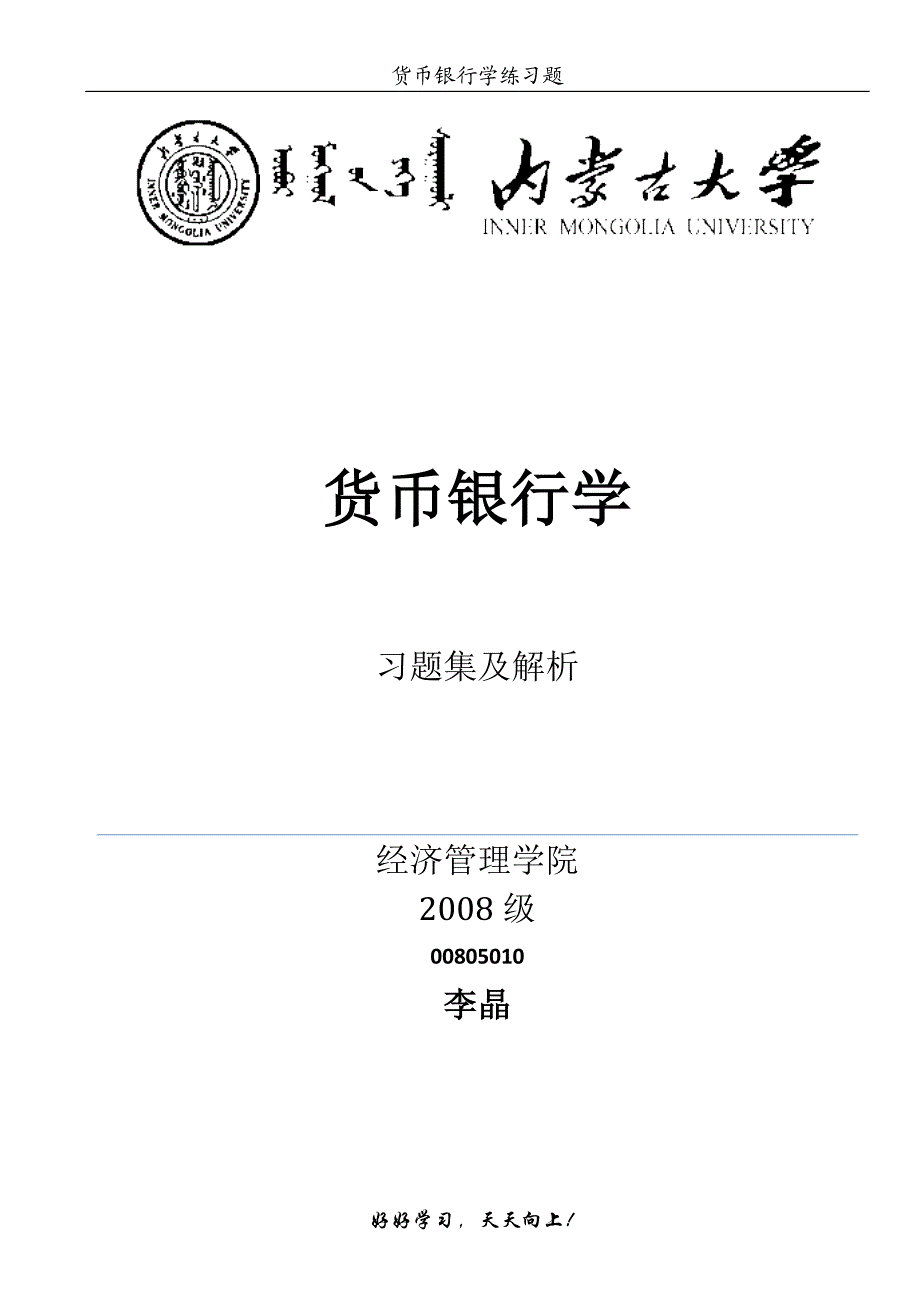 《货币银行学》题库.doc_第1页