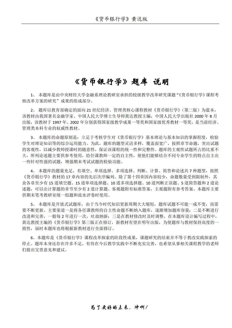 《货币银行学》题库.doc_第2页