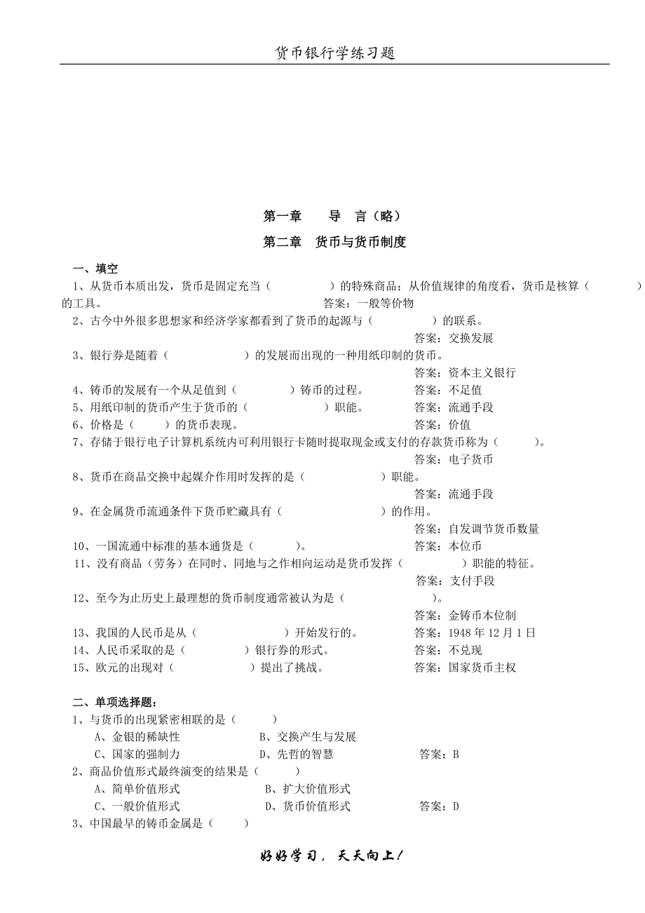 《货币银行学》题库.doc_第3页