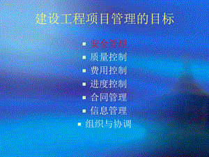 建造师继续教育安全生产.ppt