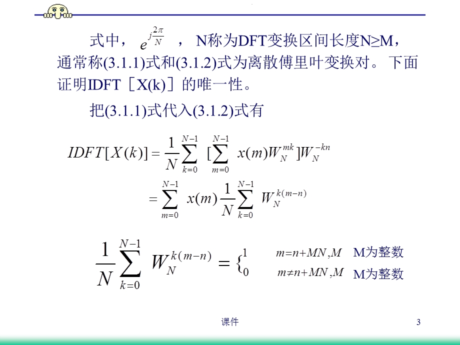 数字信号处理课件第3章离散傅里叶变换DF.ppt_第3页