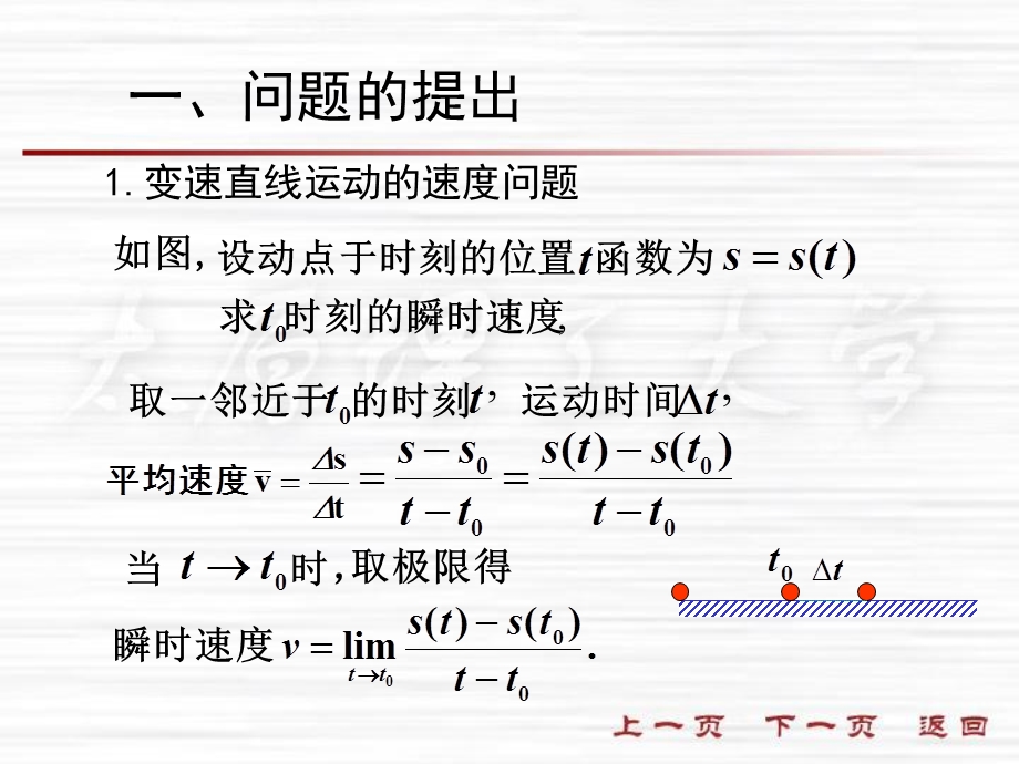 微积分课件2-1导数的基本概念.ppt_第2页