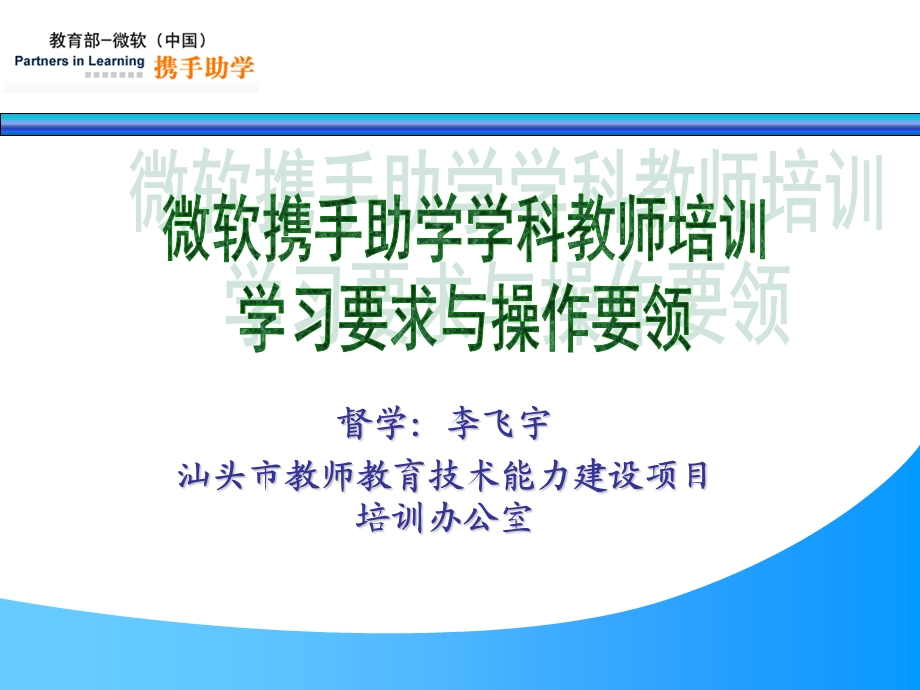 微软学科培训学习要求和操作指引.ppt_第1页