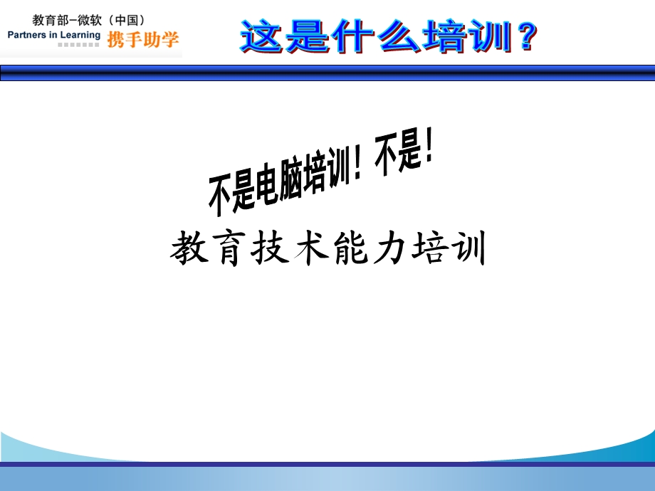 微软学科培训学习要求和操作指引.ppt_第2页