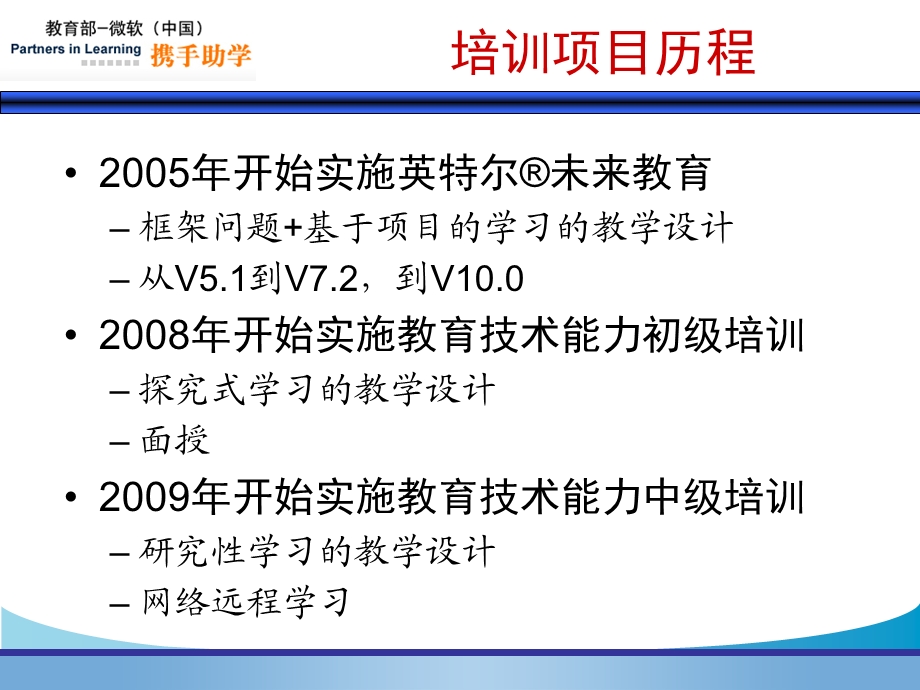 微软学科培训学习要求和操作指引.ppt_第3页