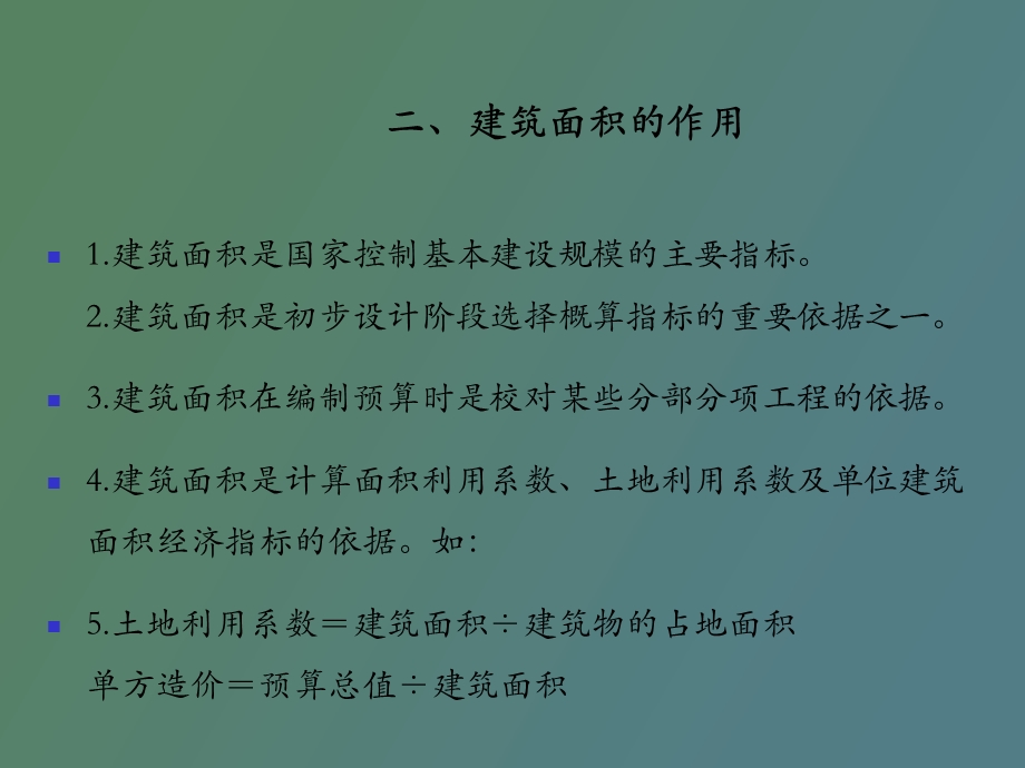 建筑面积计量规范.ppt_第3页