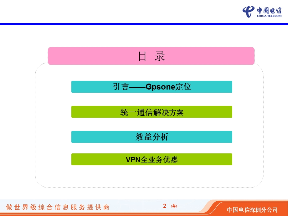 星星朗-翼定位通信方案.ppt_第2页