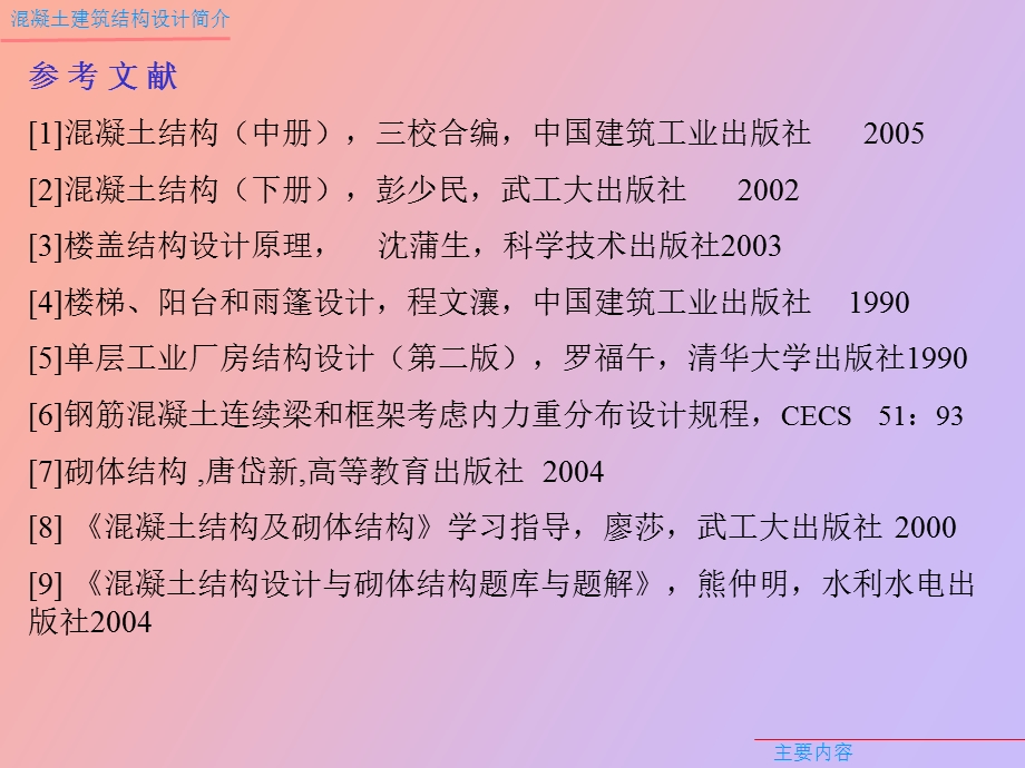 建筑结构设计楼盖.ppt_第2页