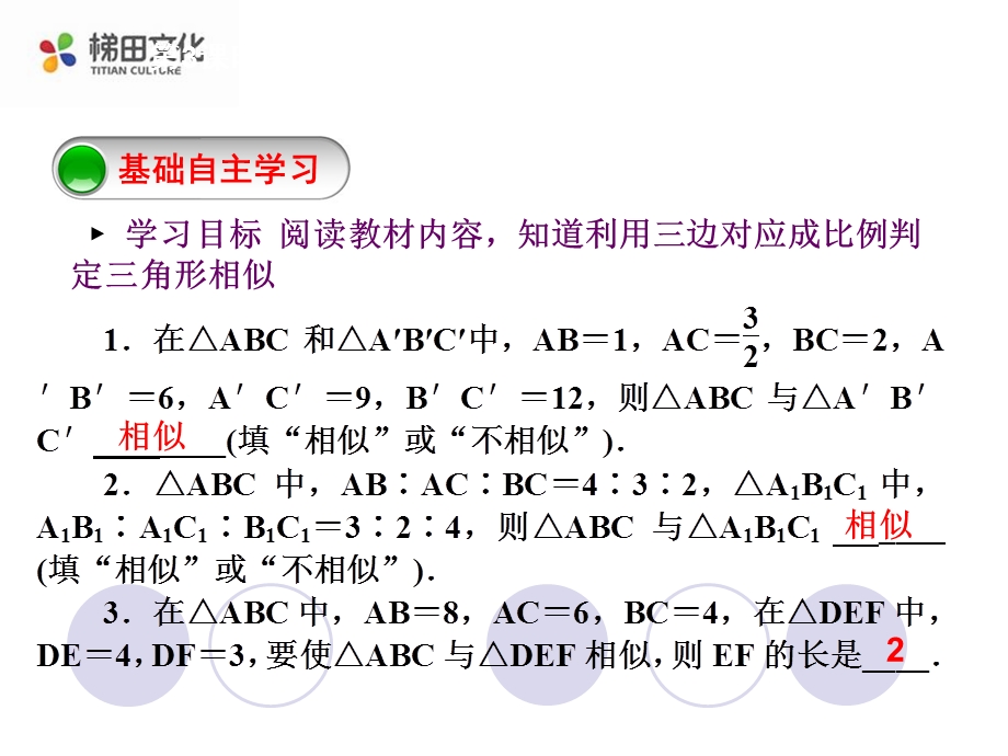 教学课件：第3课时-相似三角形判定定理.ppt_第3页