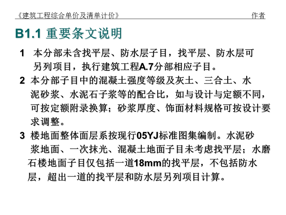 楼地面及墙柱面装饰.ppt_第3页