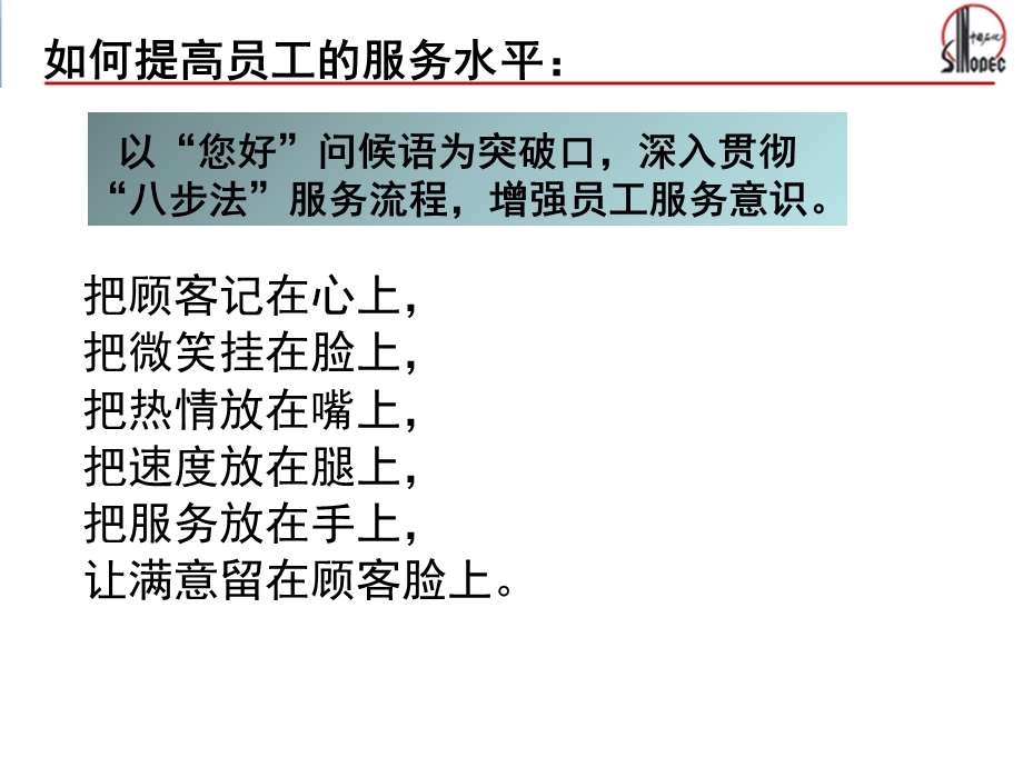 新八步加油流程课件.ppt_第3页