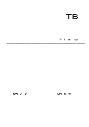 【TB铁道标准】TBT 13811995 铁道通信产品型号命名方法及管理办法.doc