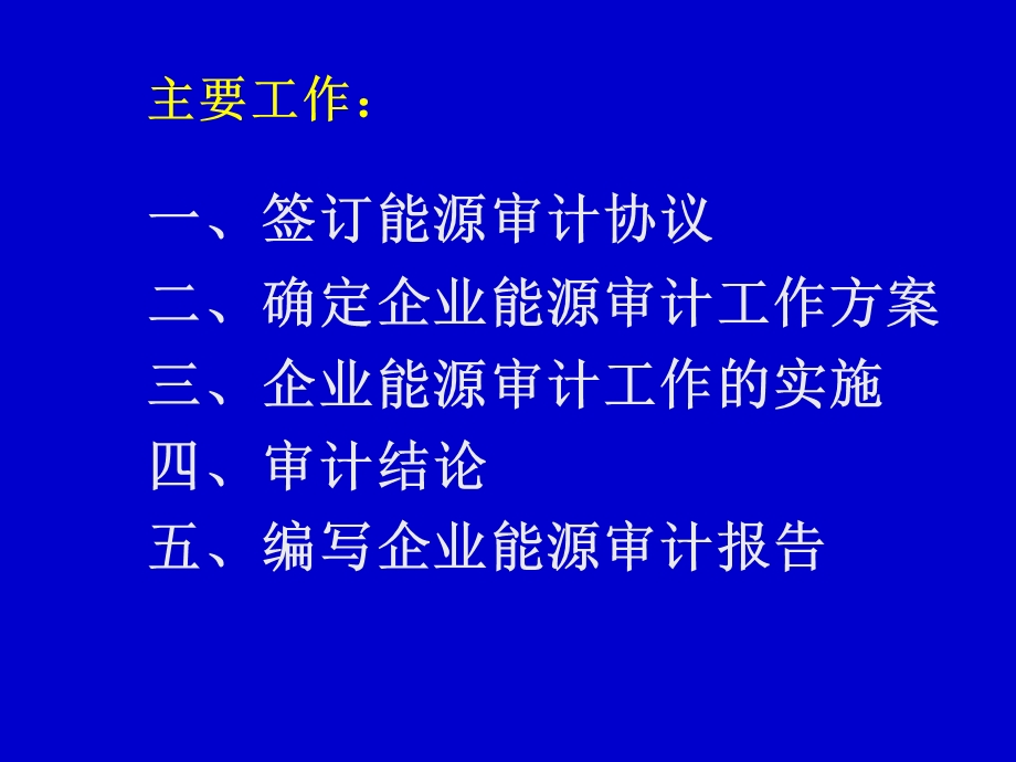 某电厂能源审计案例南阳.ppt_第3页