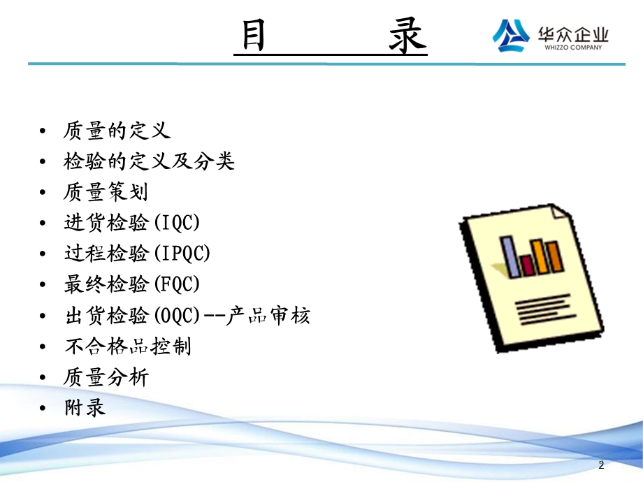 检验技能培训教程PPT课件.ppt_第2页