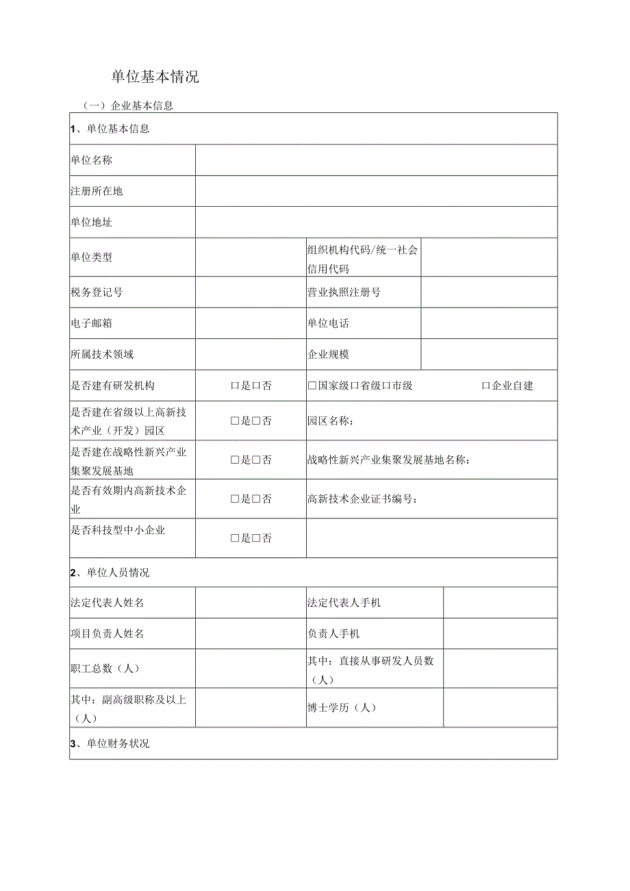 安徽省重点实验室申报书(模板).docx_第3页