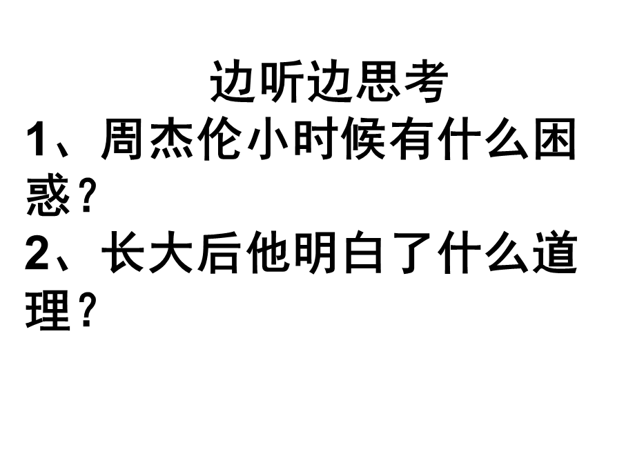 思想品德上册课件0421严也是一种爱.ppt_第3页