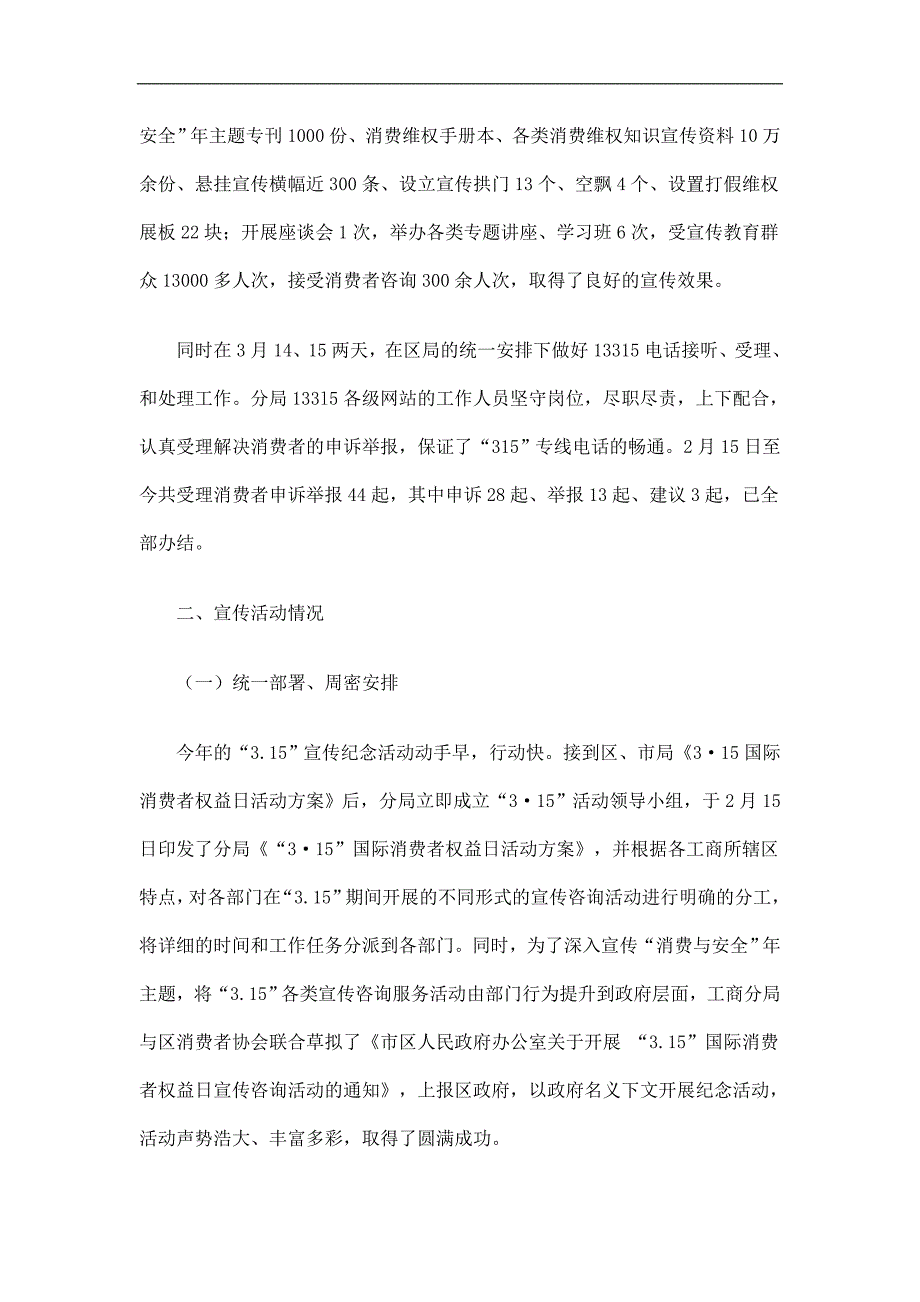 315消费者权益日宣传咨询活动总结精选.doc_第2页