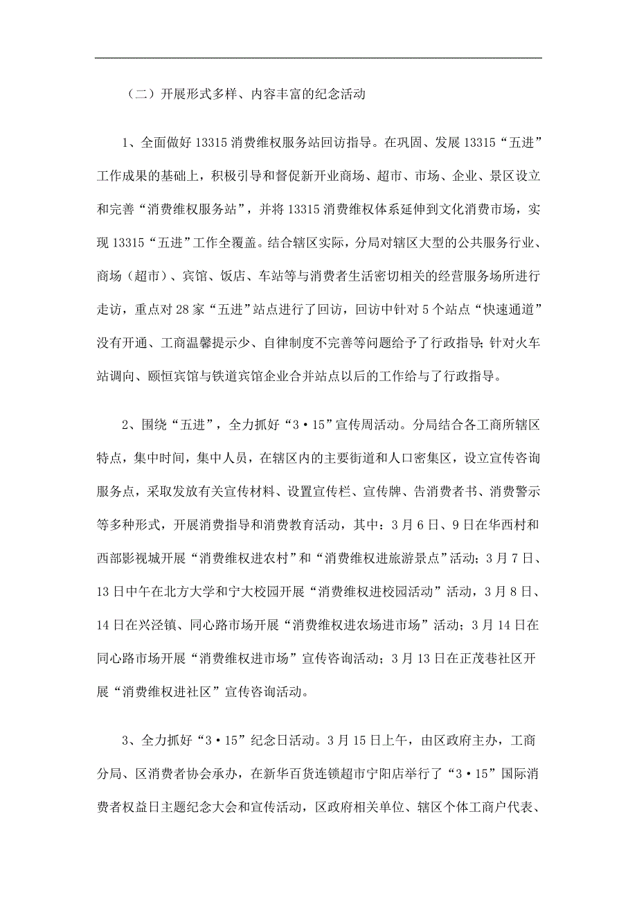 315消费者权益日宣传咨询活动总结精选.doc_第3页